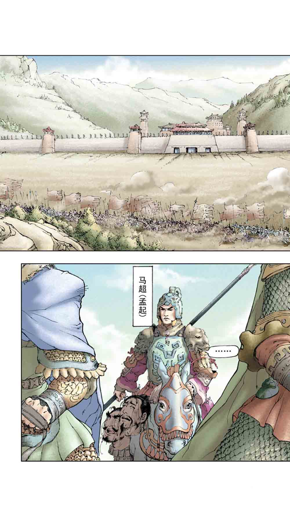 三国演义03-诸侯相残 - 图11