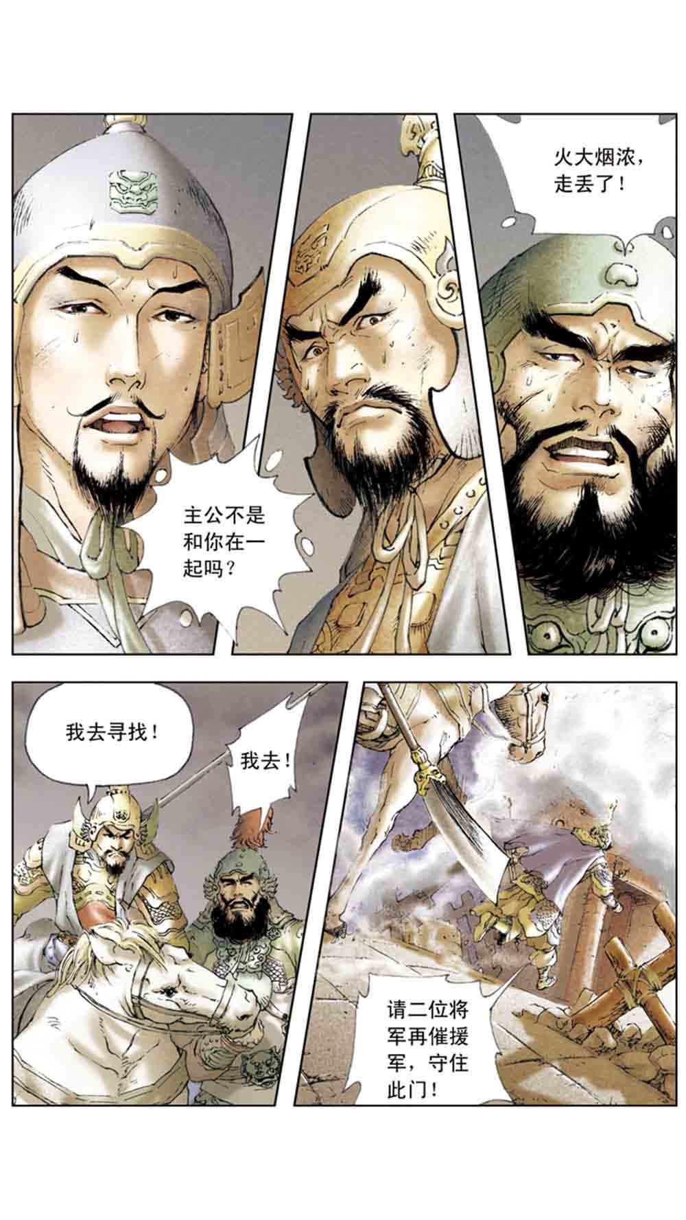 三国演义03-诸侯相残 - 图99
