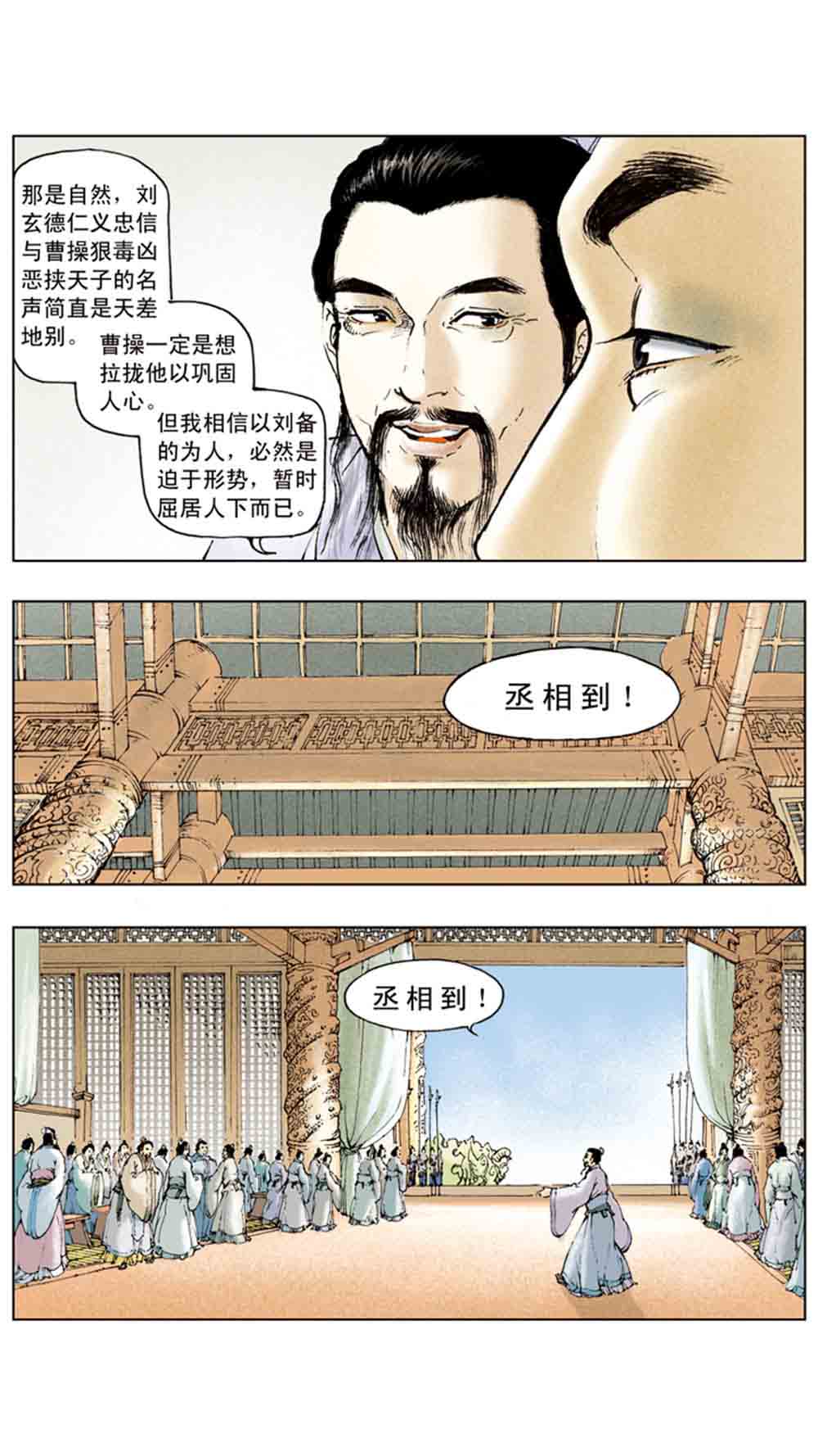 三国演义05-煮酒论英雄 - 图47
