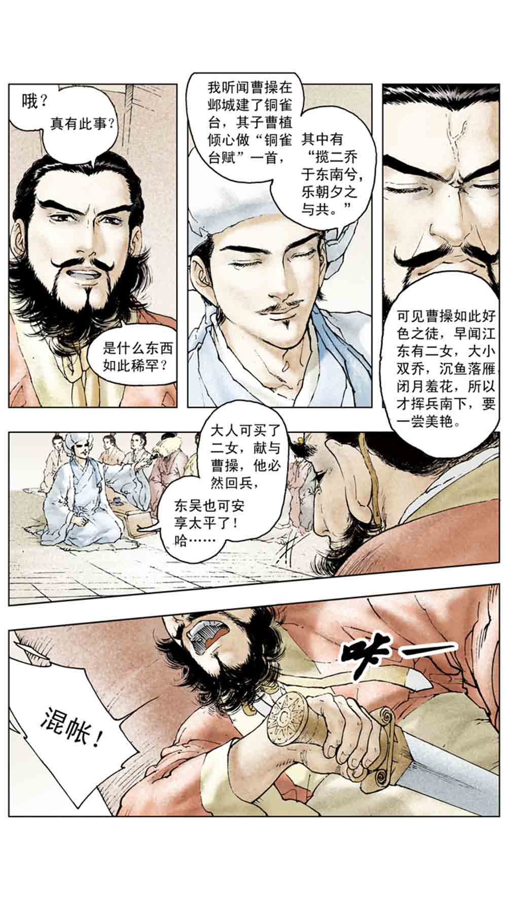 三国演义10-大战长坂坡 - 图88