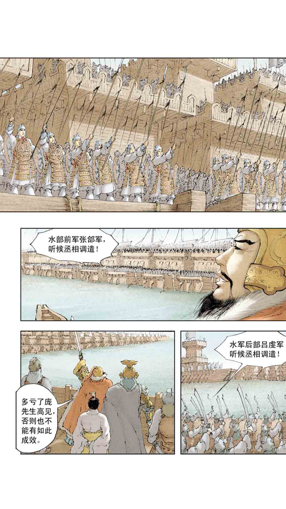 三国演义11-火烧赤壁 - 图47