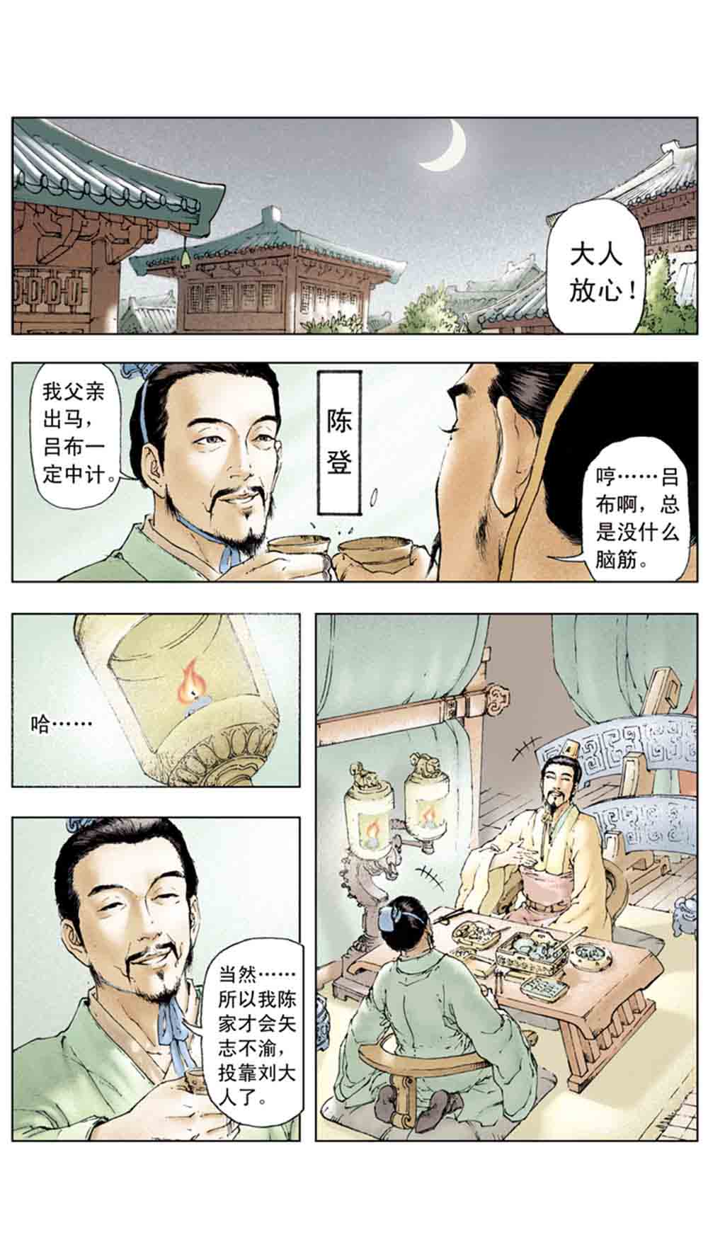 三国演义04-江东小霸王 - 图104
