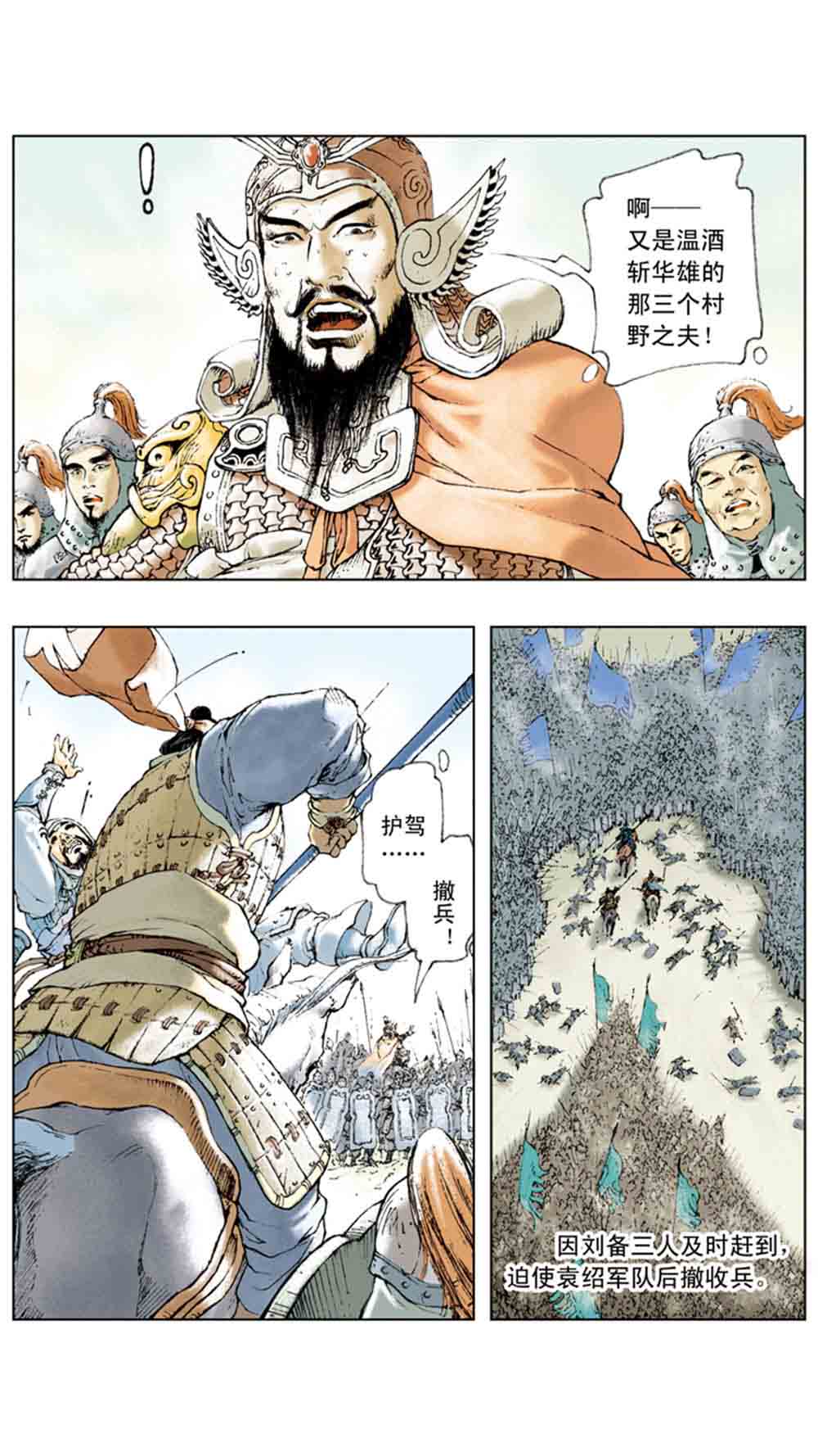 三国演义02-吕布戏貂蝉 - 图21