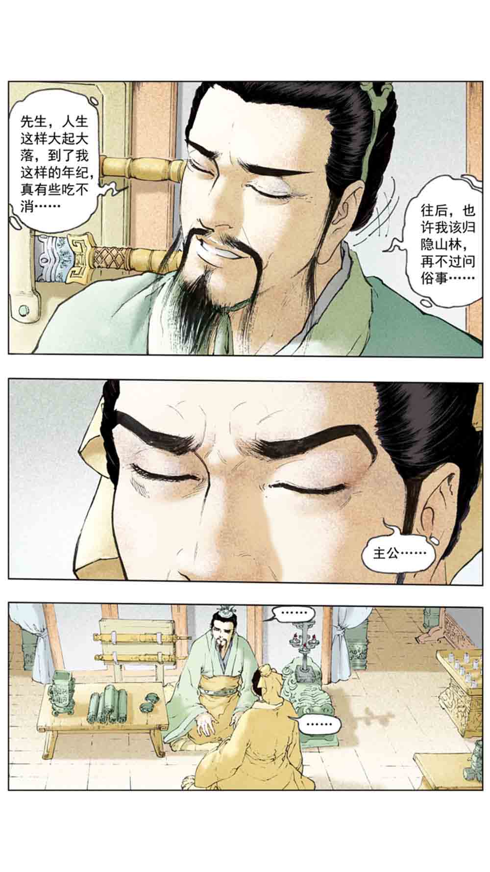 三国演义08-龙伏荆襄 - 图148