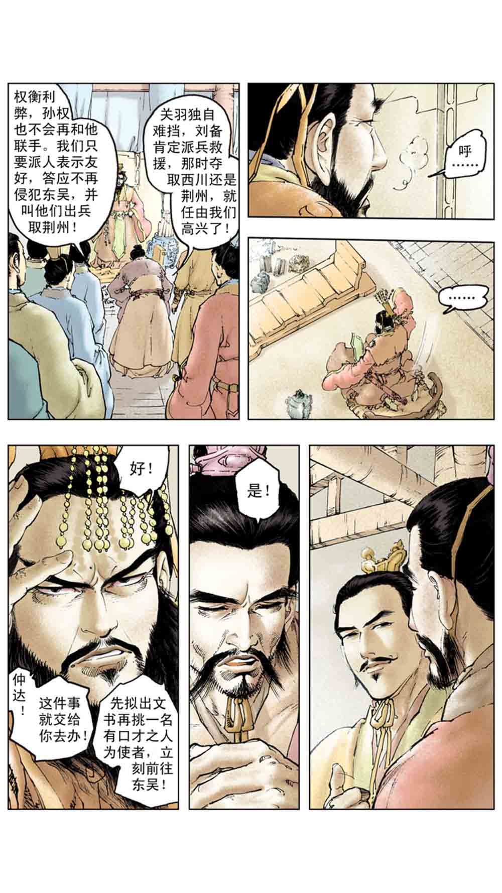 三国演义17-英雄末路 - 图35