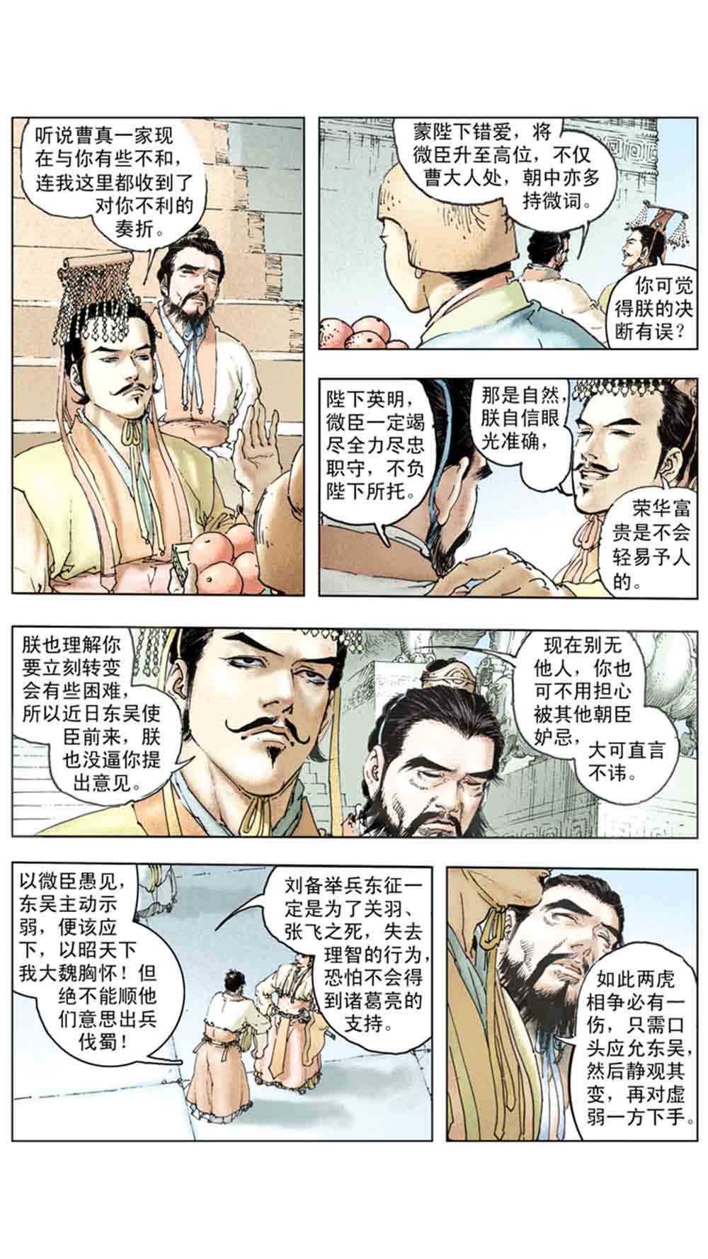 三国演义18-帝星陨落 - 图68