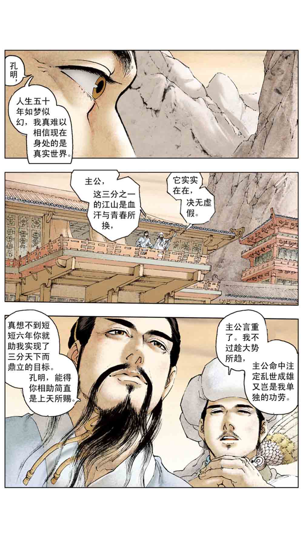 三国演义15-单刀会 - 图57