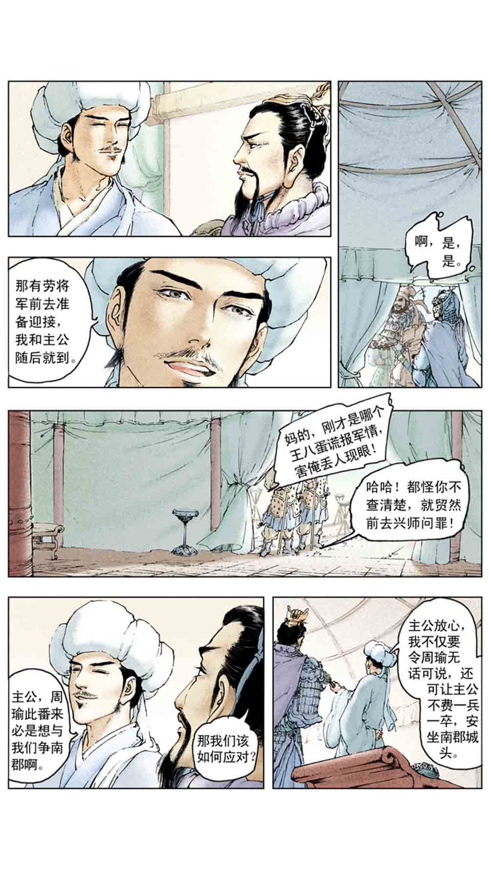 三国演义12-虎困华容道 - 图30