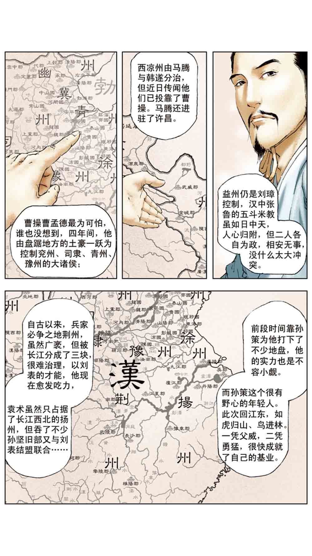 三国演义04-江东小霸王 - 图43