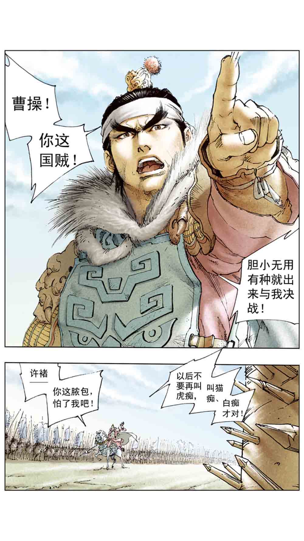 三国演义14-西凉正雄 - 图47