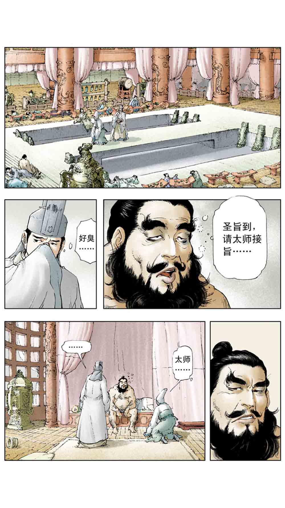三国演义02-吕布戏貂蝉 - 图141