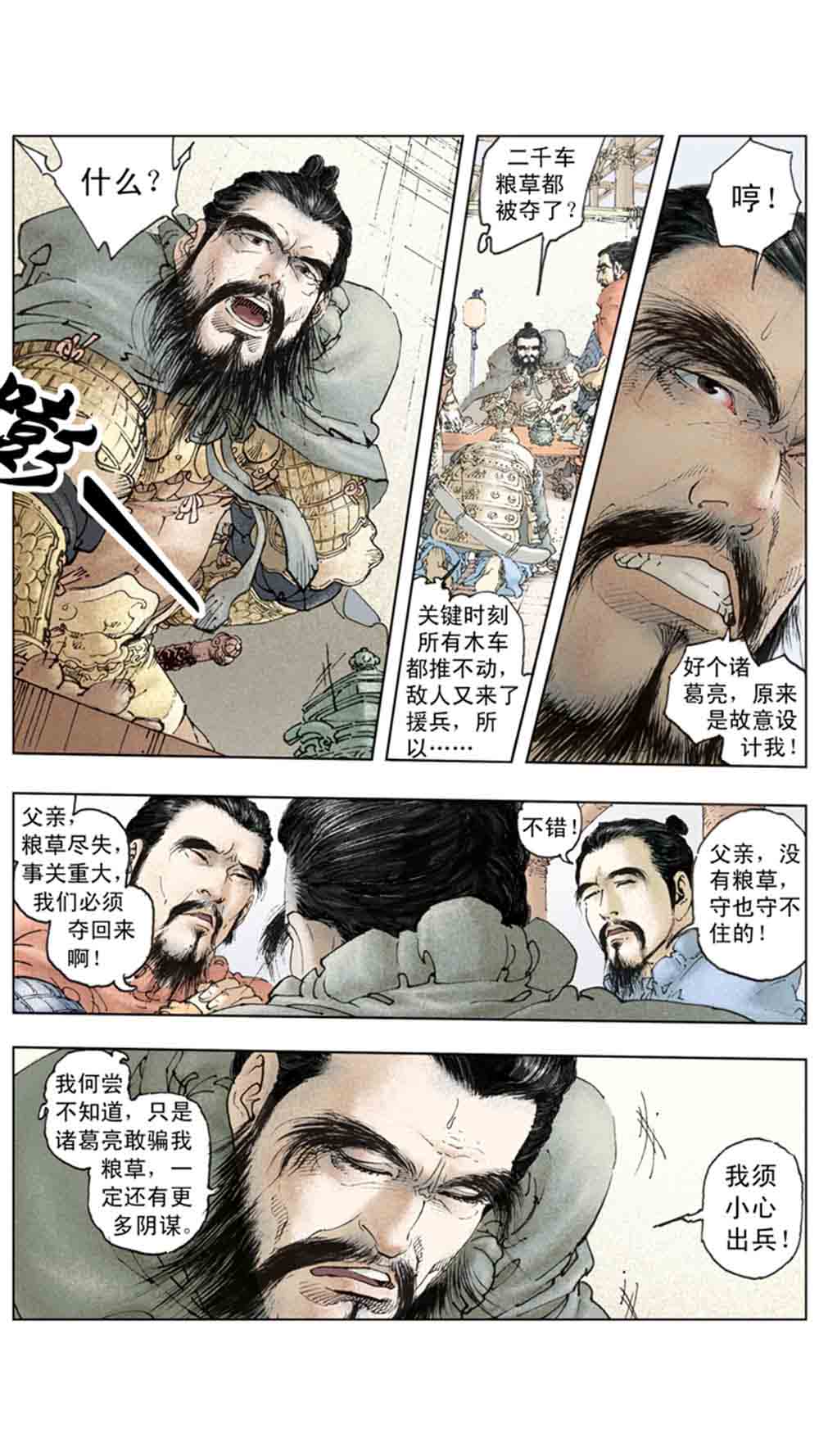 三国演义20-天下归一 - 图113