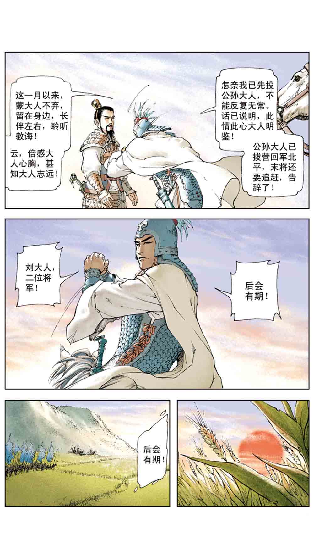 三国演义02-吕布戏貂蝉 - 图31