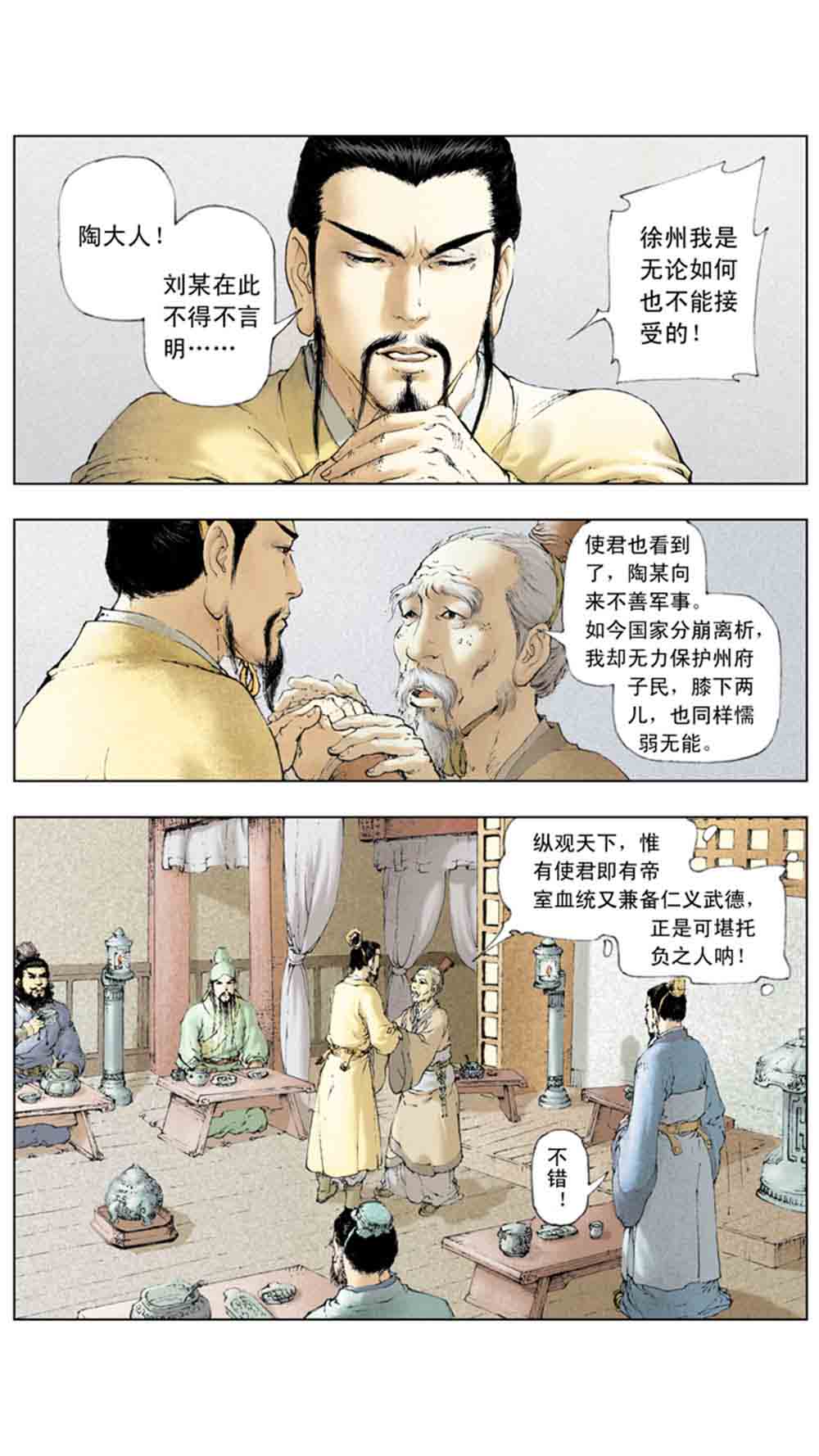 三国演义03-诸侯相残 - 图62