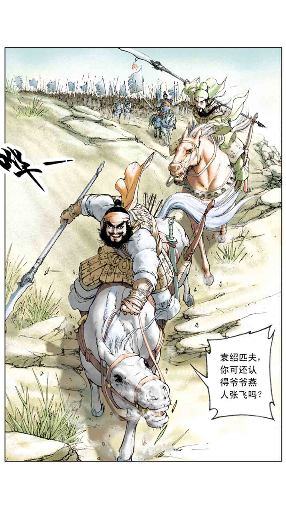 三国演义02-吕布戏貂蝉 - 图20