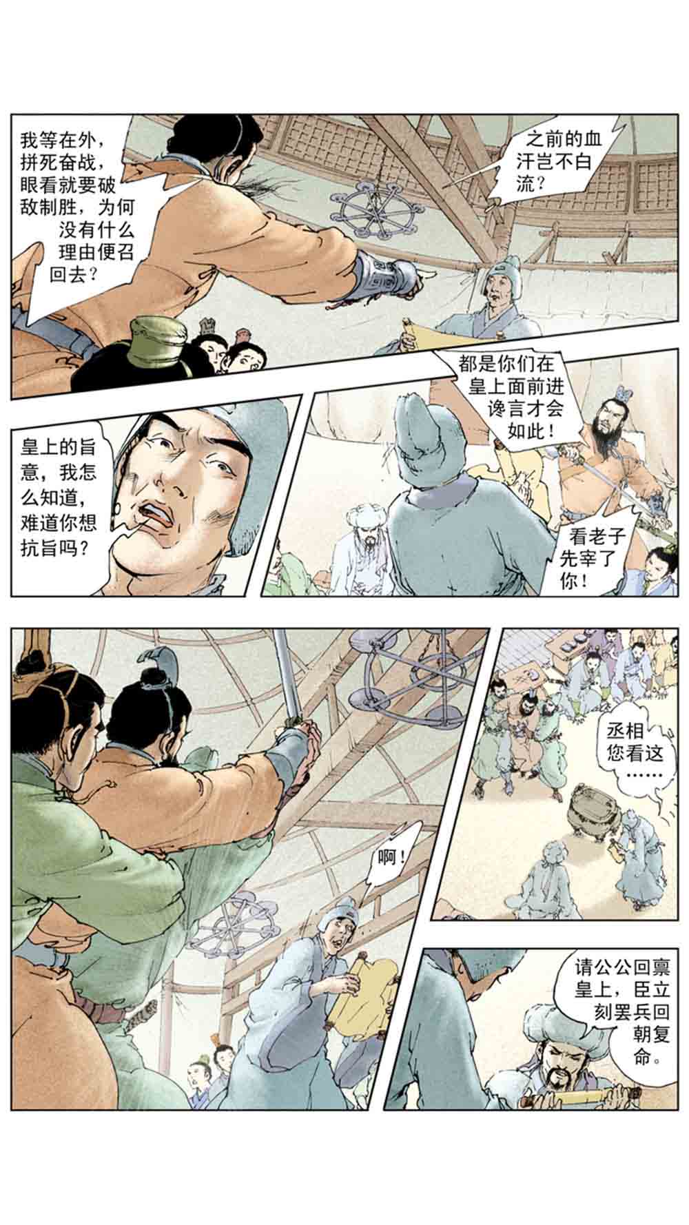 三国演义20-天下归一 - 图75