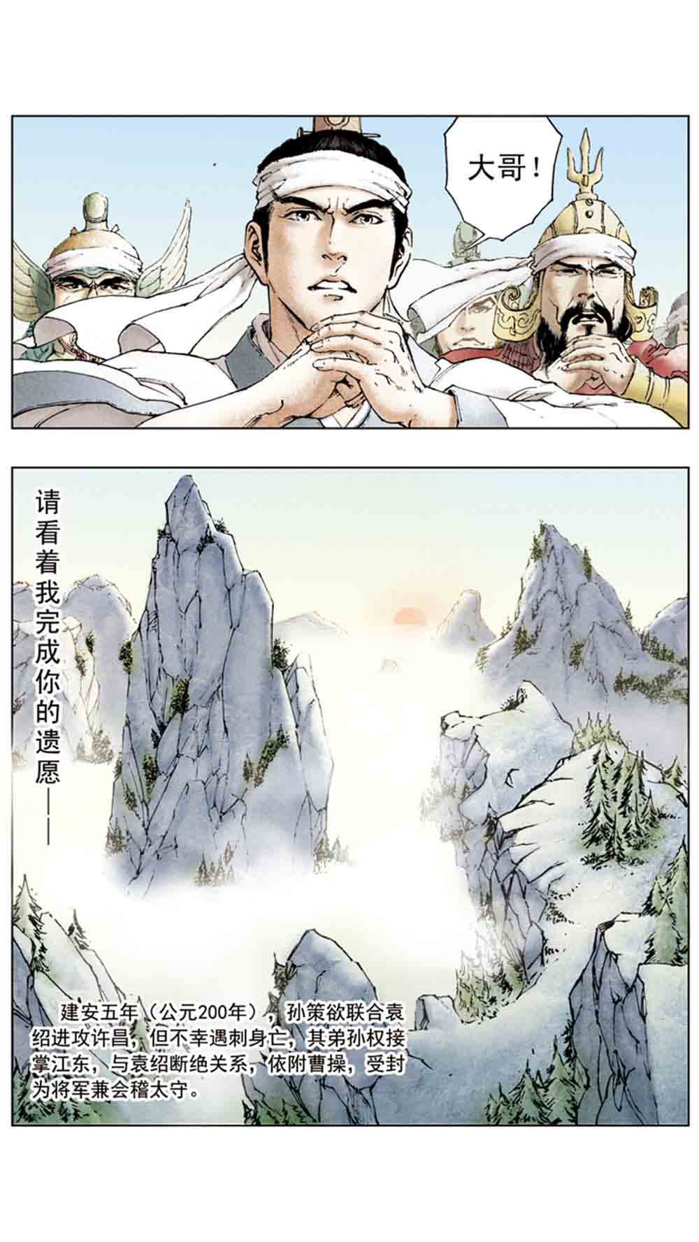 三国演义07-鏖战官渡 - 图70