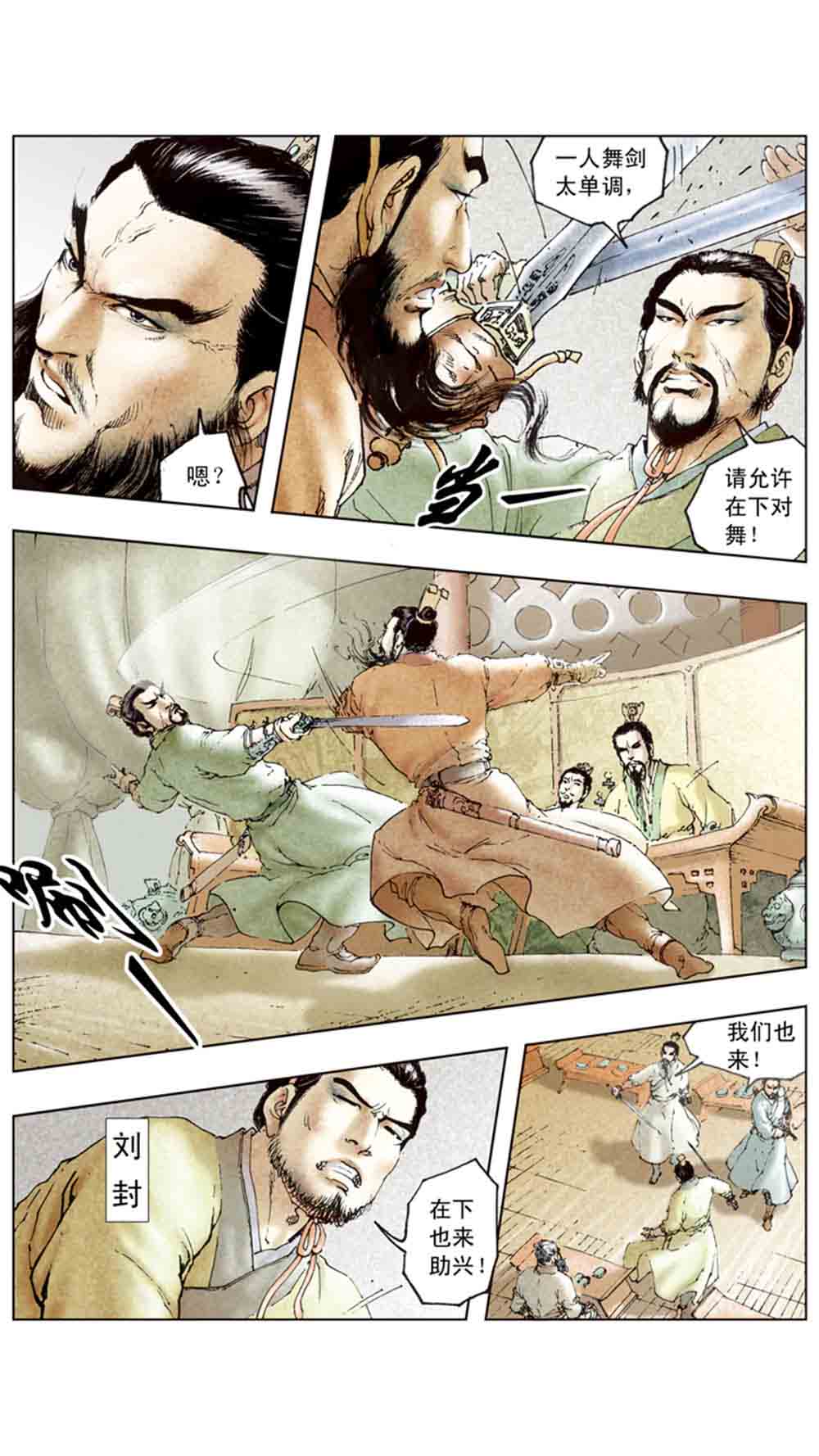 三国演义14-西凉正雄 - 图79