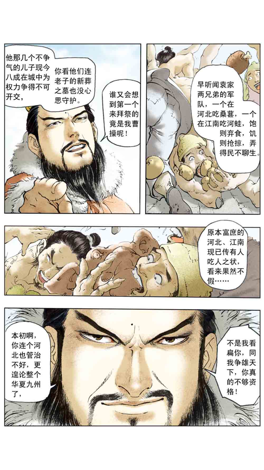 三国演义08-龙伏荆襄 - 图37