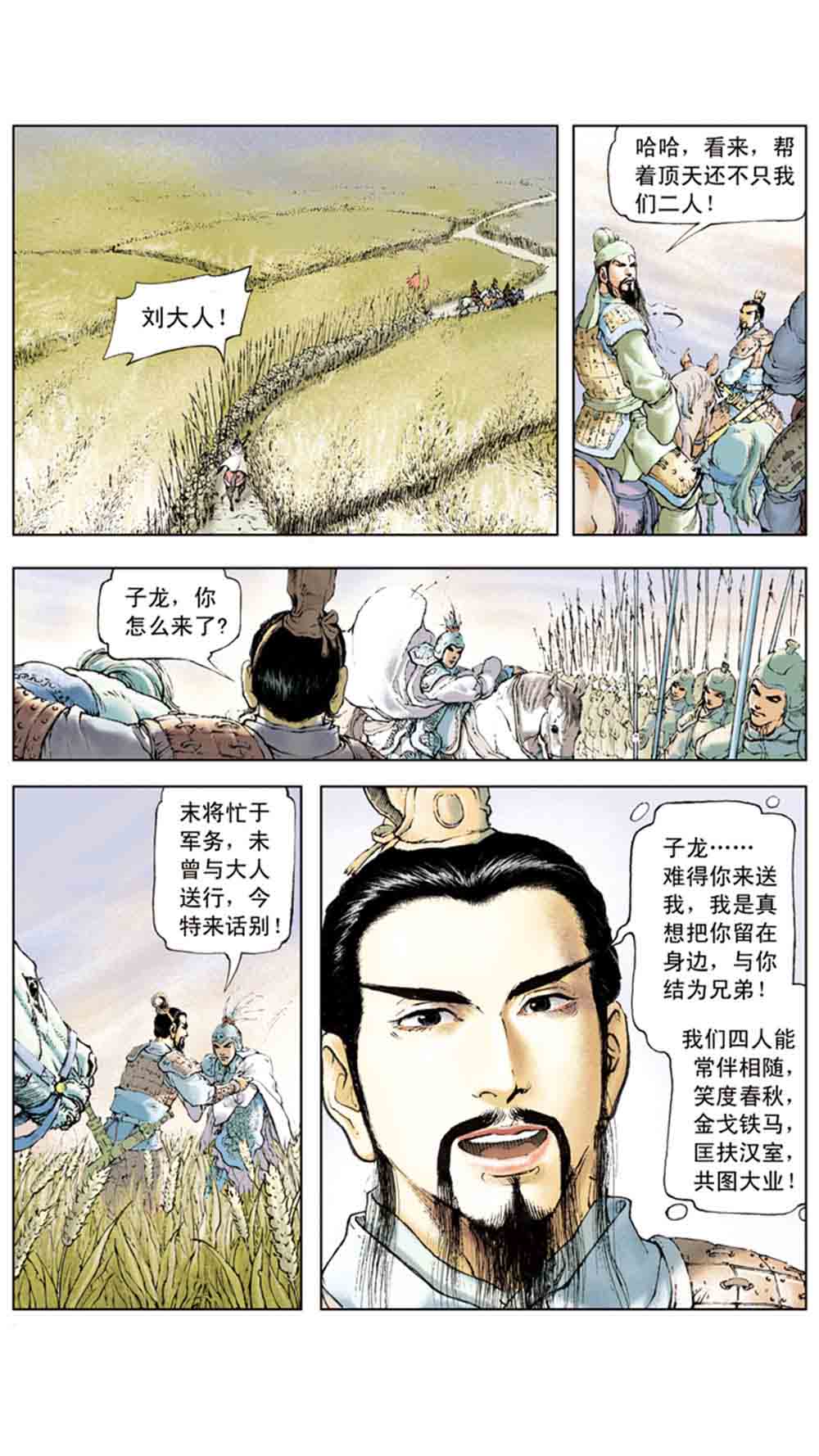 三国演义02-吕布戏貂蝉 - 图29