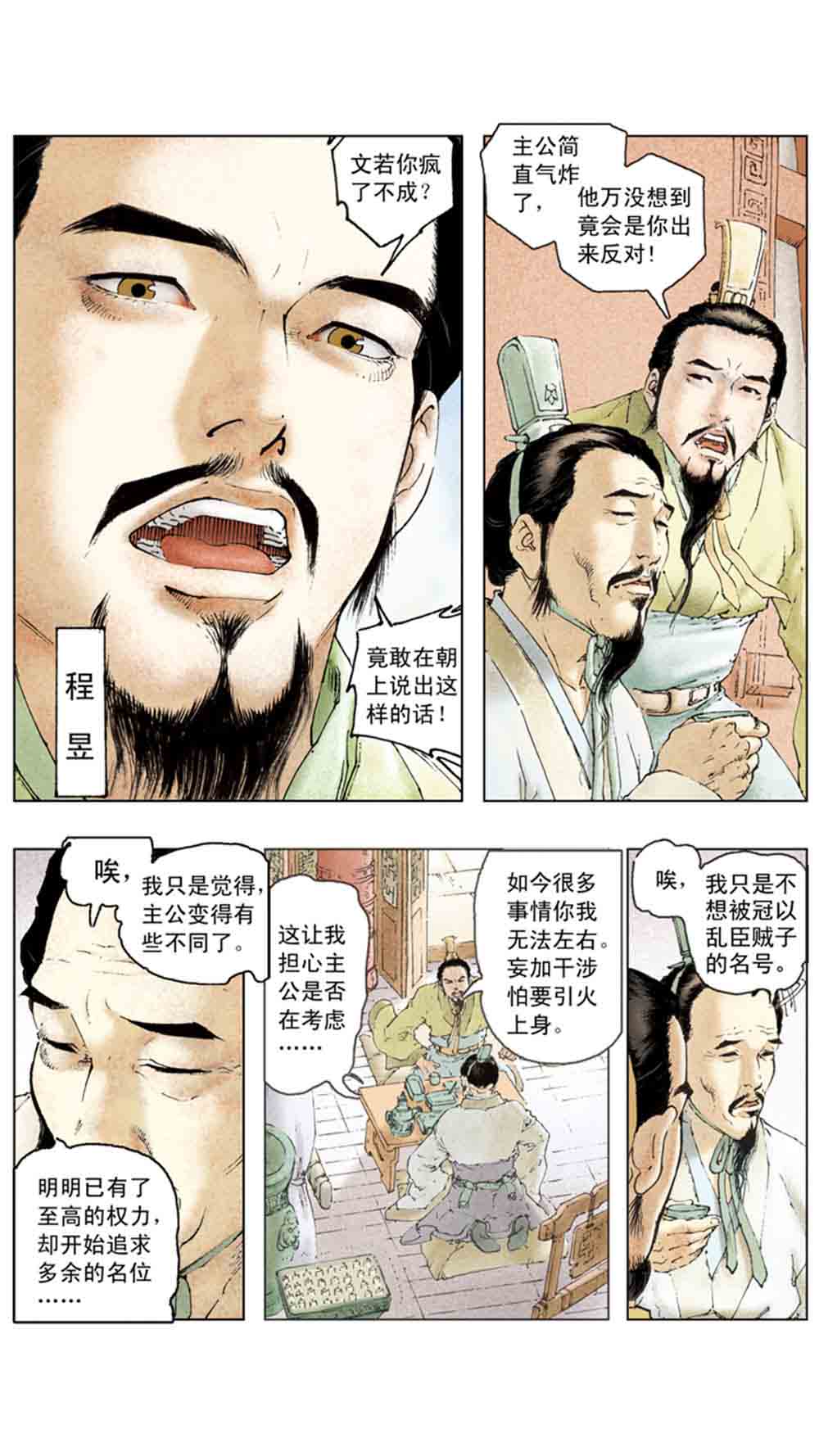 三国演义15-单刀会 - 图96
