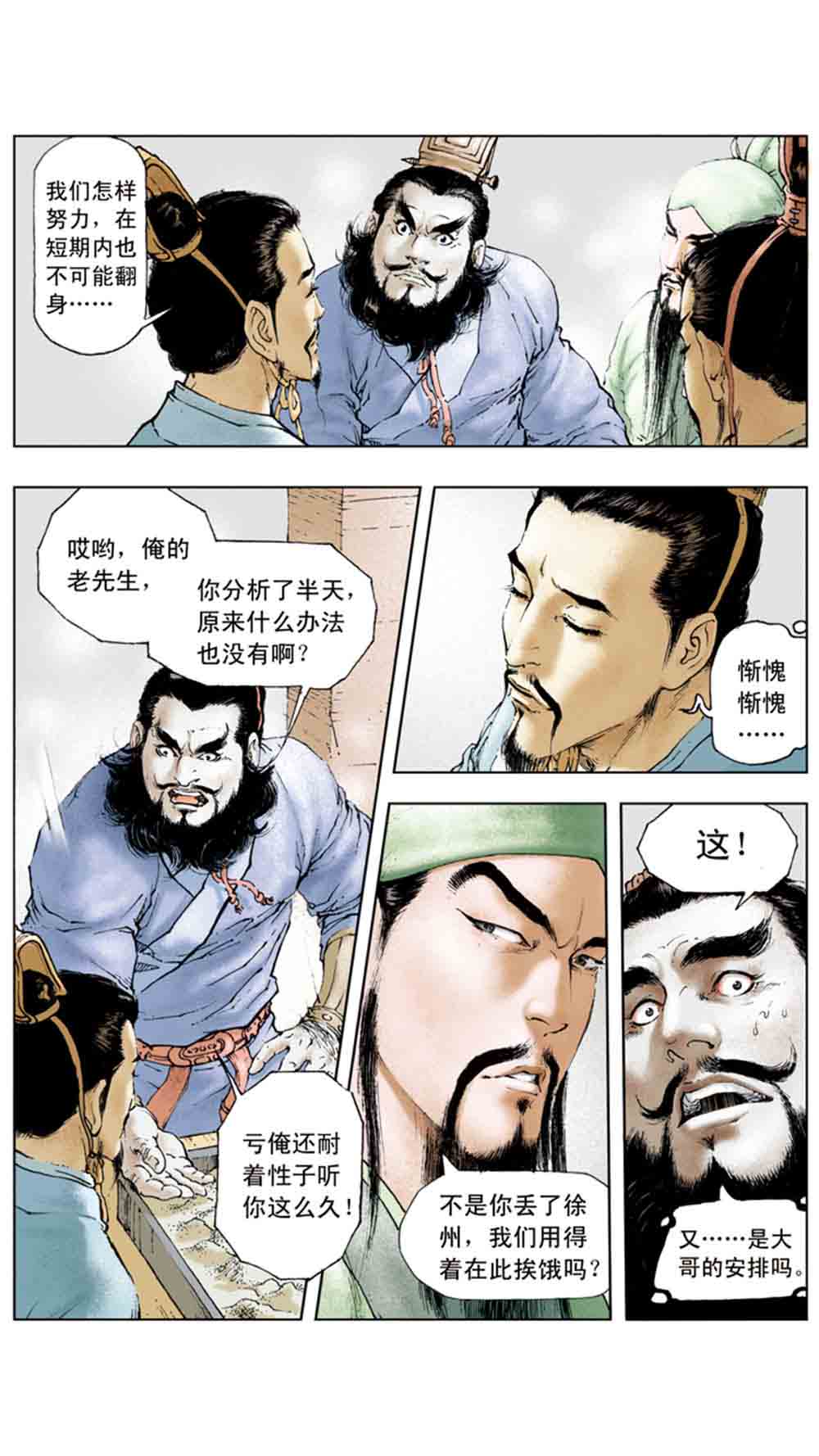 三国演义04-江东小霸王 - 图46