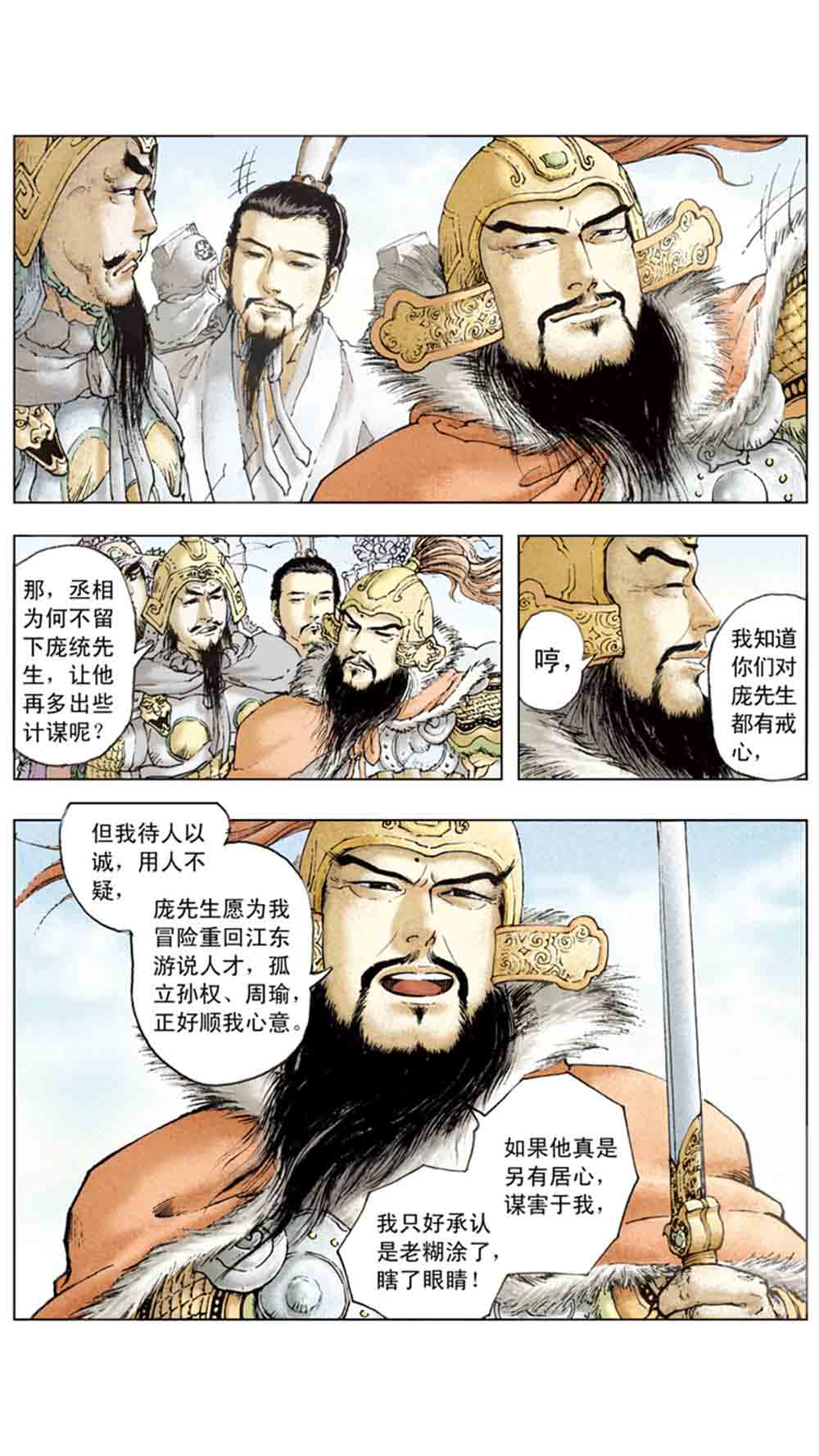 三国演义11-火烧赤壁 - 图48