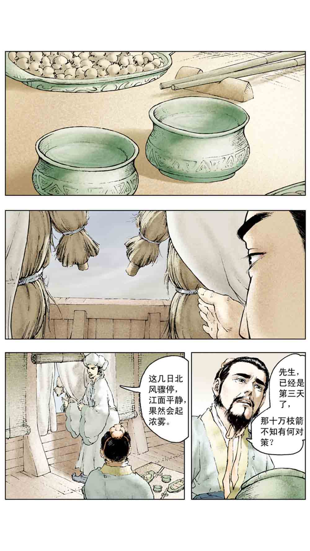 三国演义10-大战长坂坡 - 图150