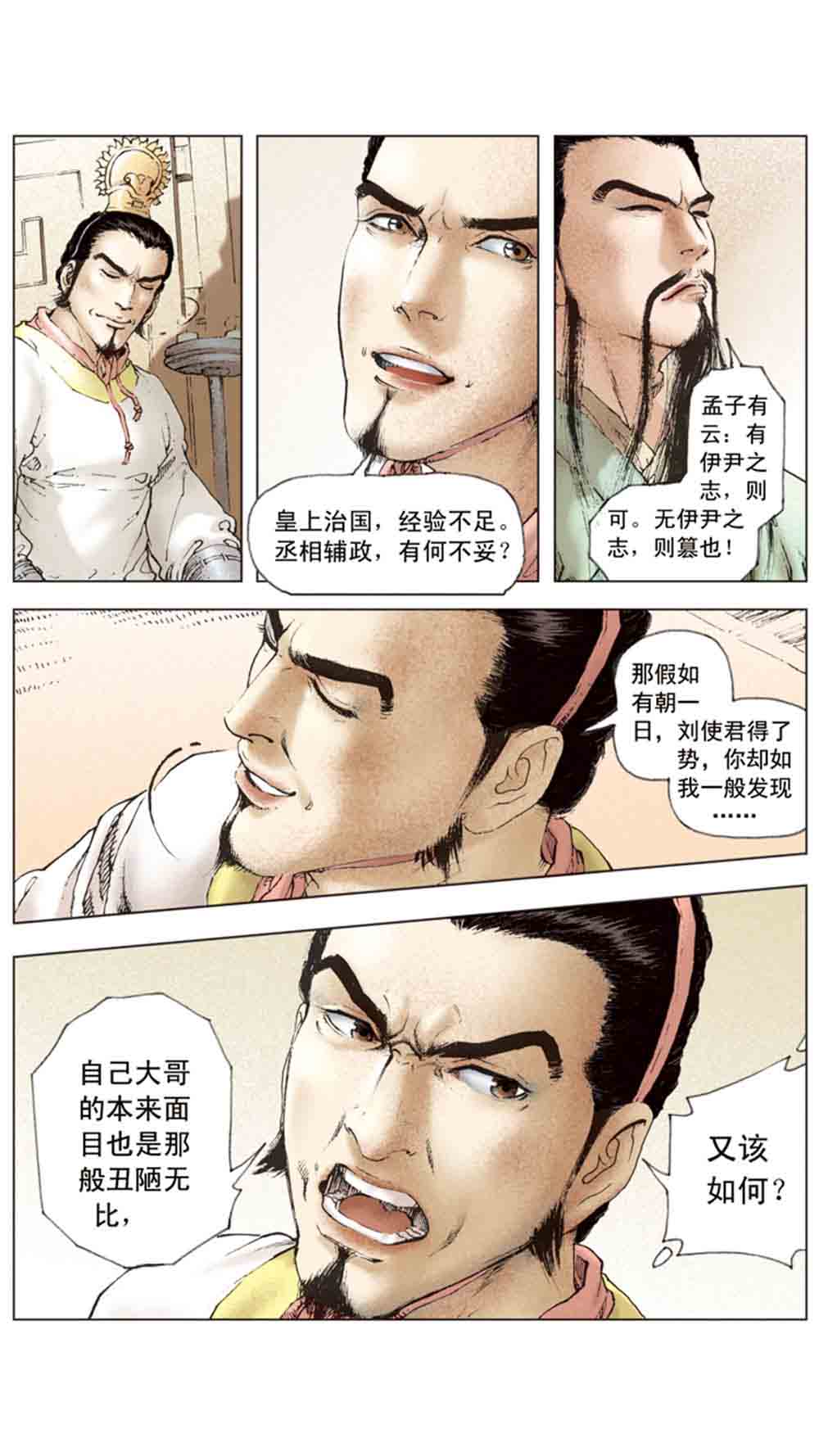 三国演义06-千里走单骑 - 图67