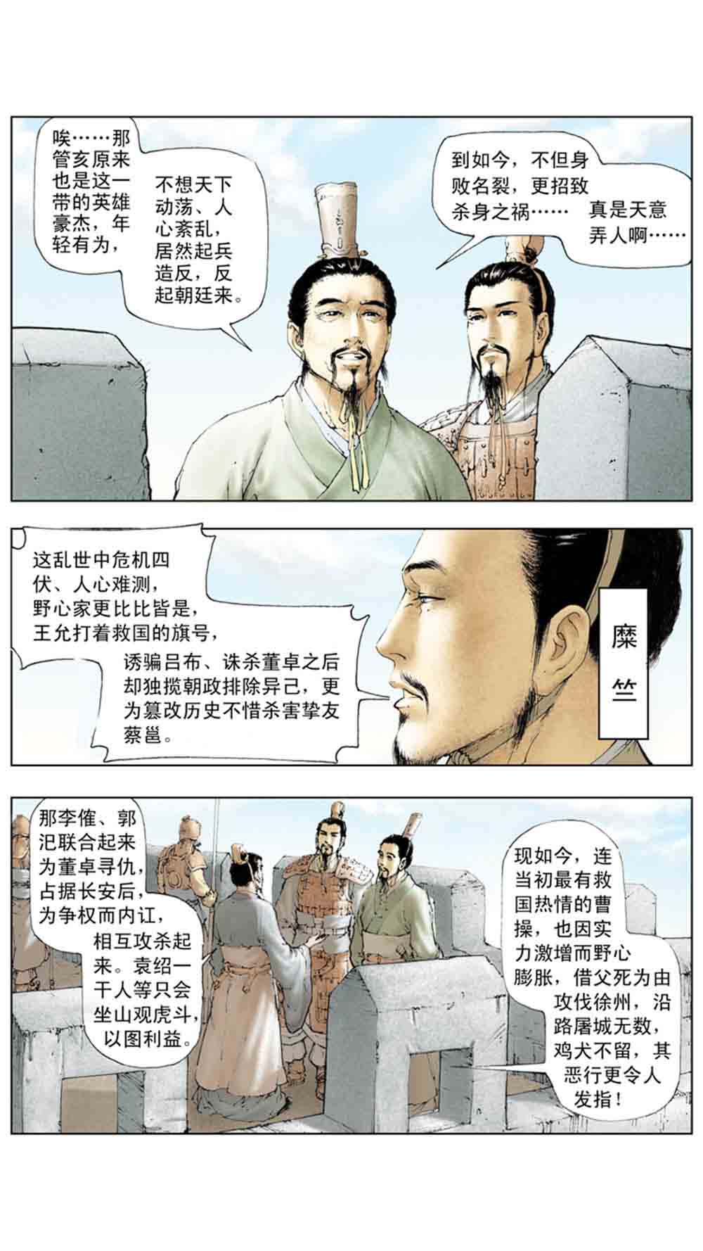 三国演义03-诸侯相残 - 图25