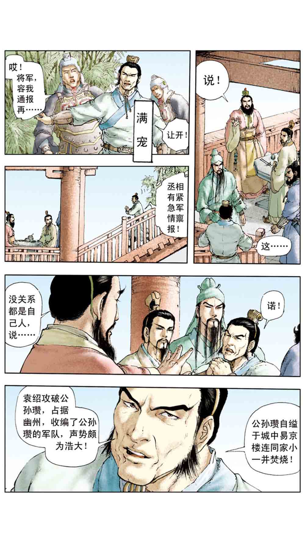 三国演义05-煮酒论英雄 - 图117