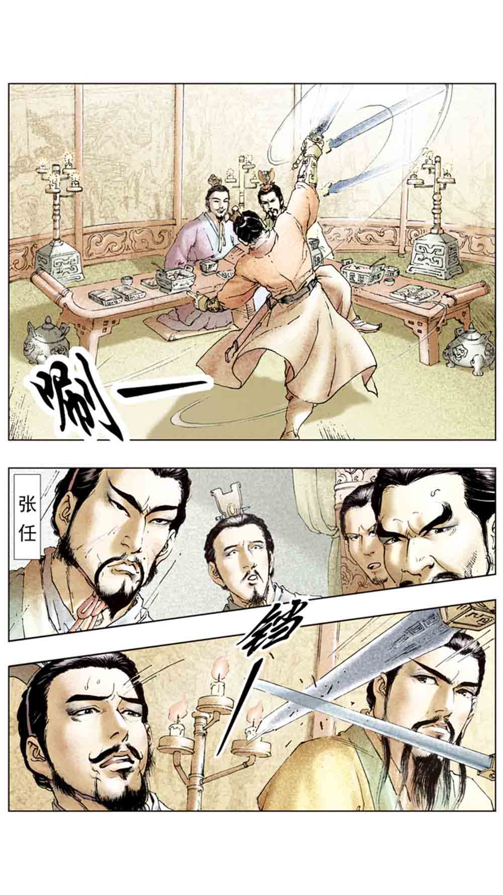 三国演义14-西凉正雄 - 图78