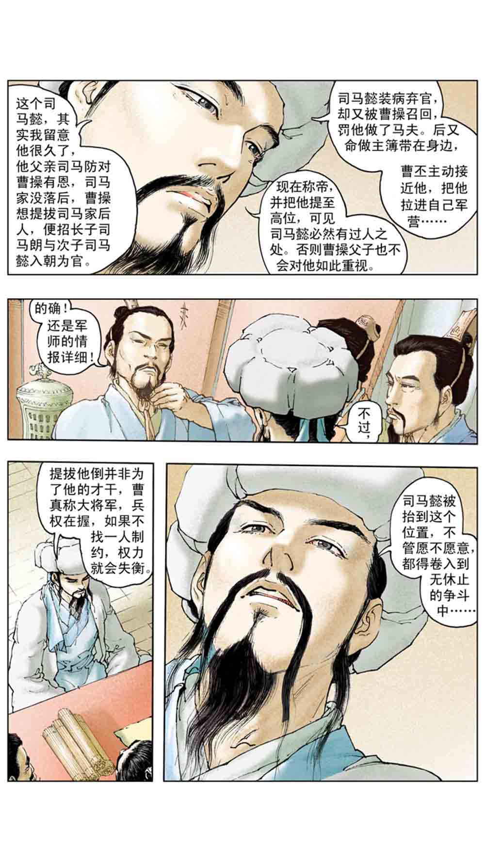 三国演义18-帝星陨落 - 图37