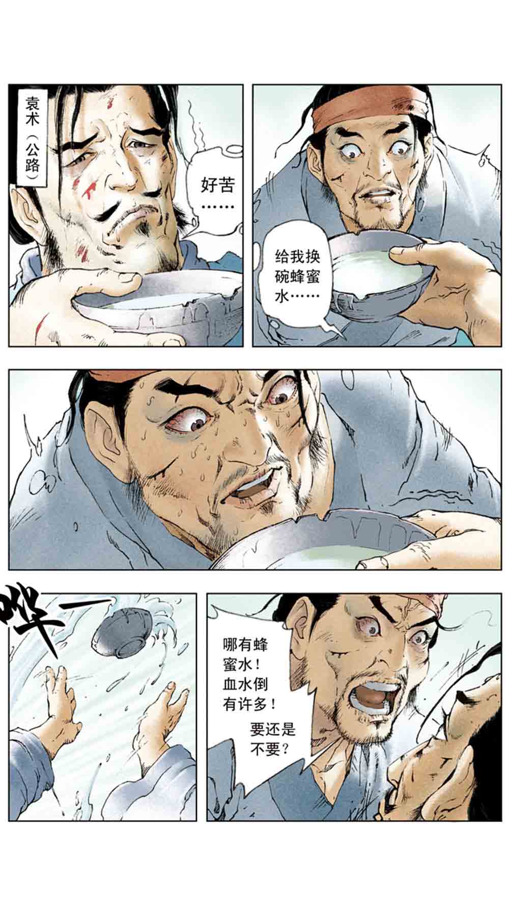 三国演义05-煮酒论英雄 - 图128