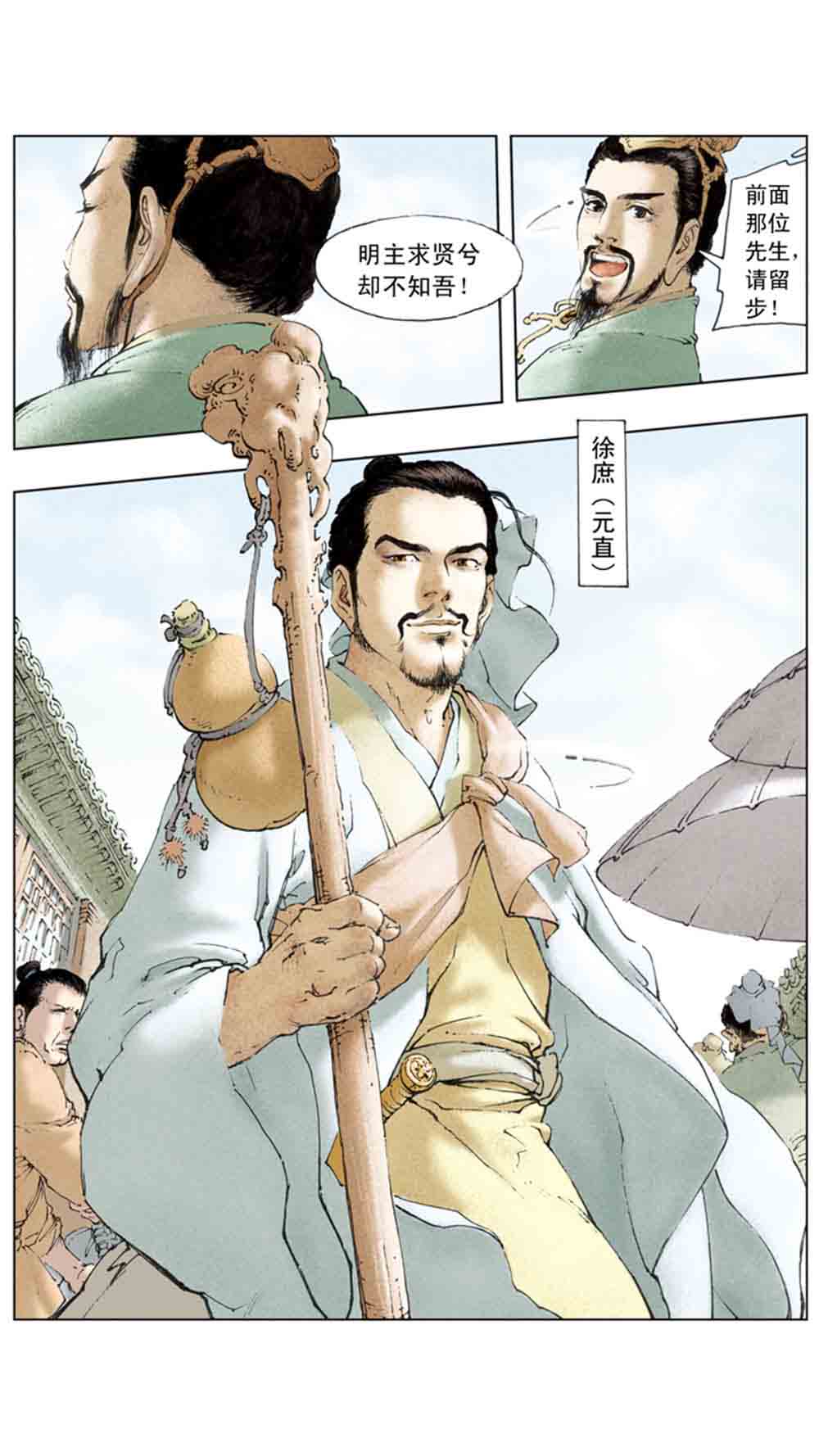 三国演义08-龙伏荆襄 - 图128