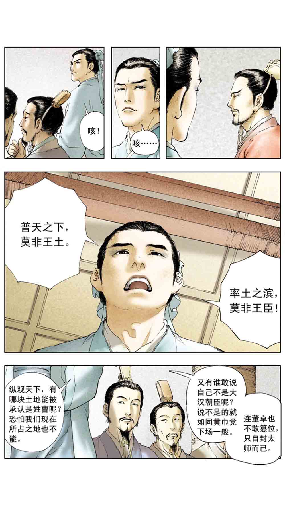 三国演义03-诸侯相残 - 图125