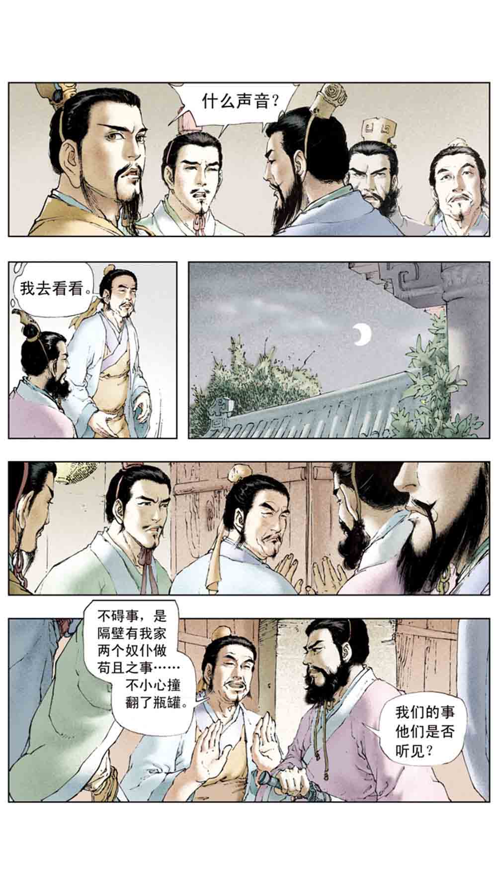 三国演义05-煮酒论英雄 - 图98