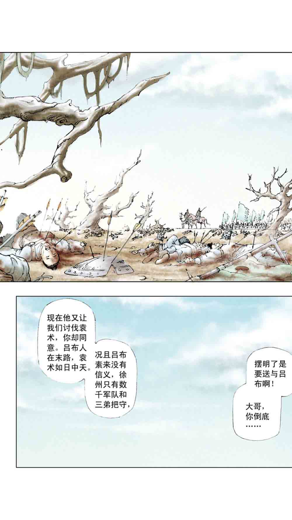 三国演义03-诸侯相残 - 图145