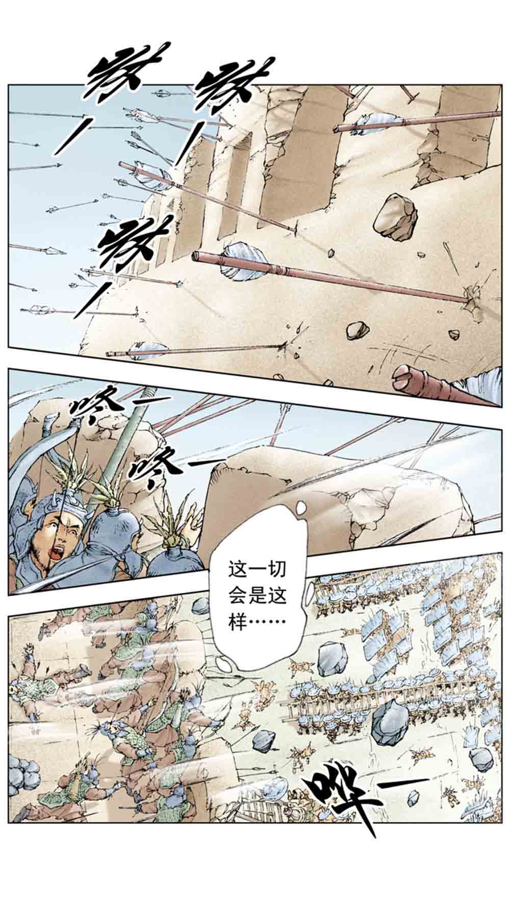 三国演义04-江东小霸王 - 图123