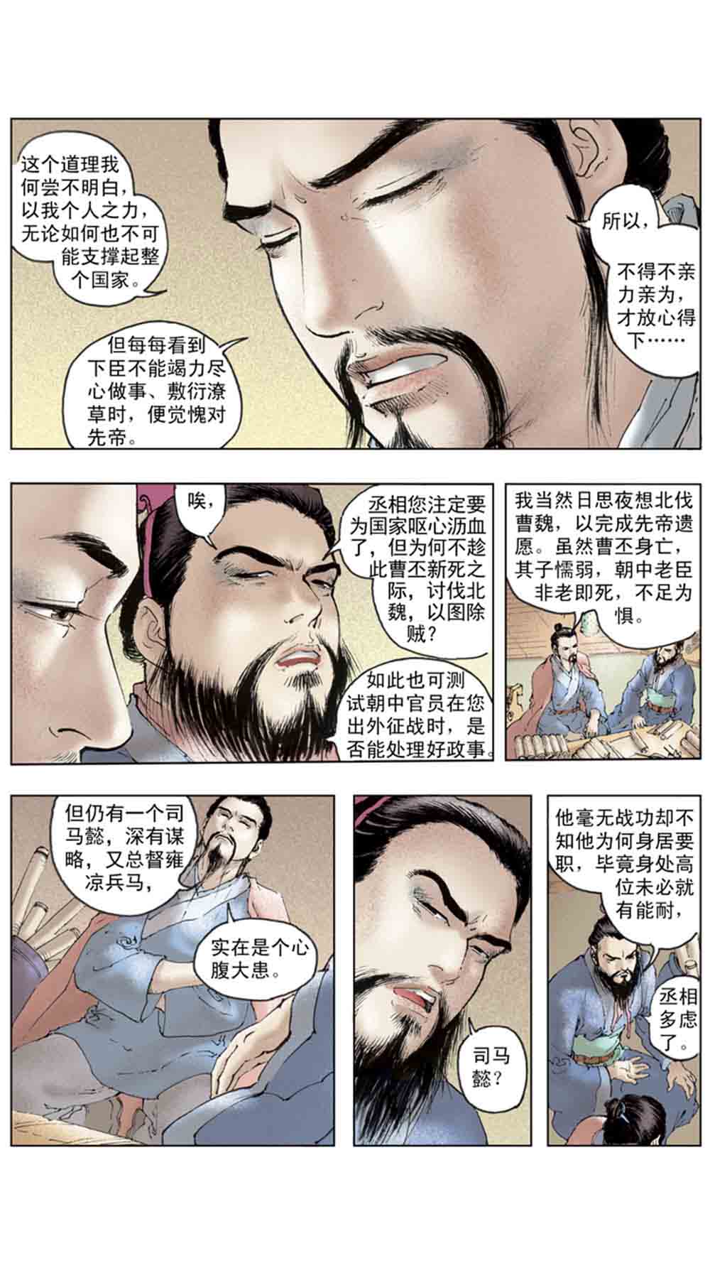 三国演义19-北伐中原 - 图12