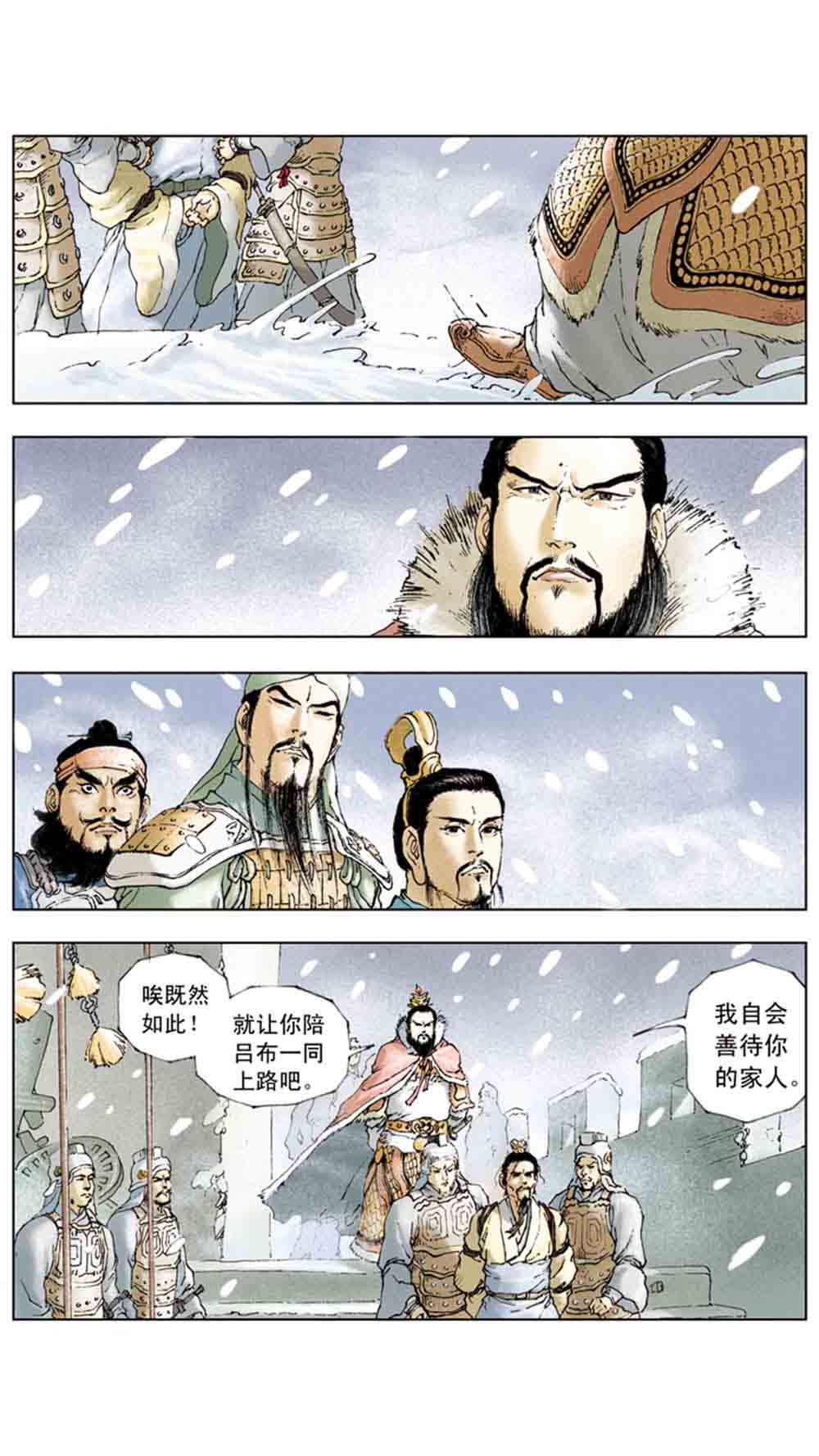 三国演义05-煮酒论英雄 - 图27