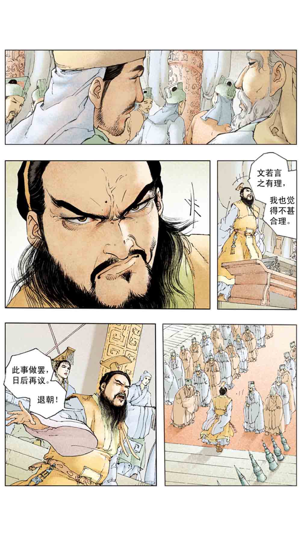 三国演义15-单刀会 - 图94