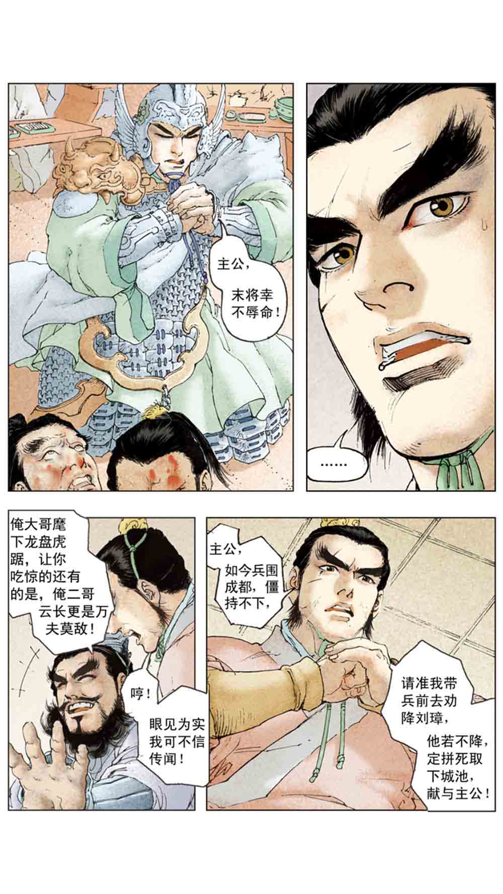 三国演义15-单刀会 - 图38