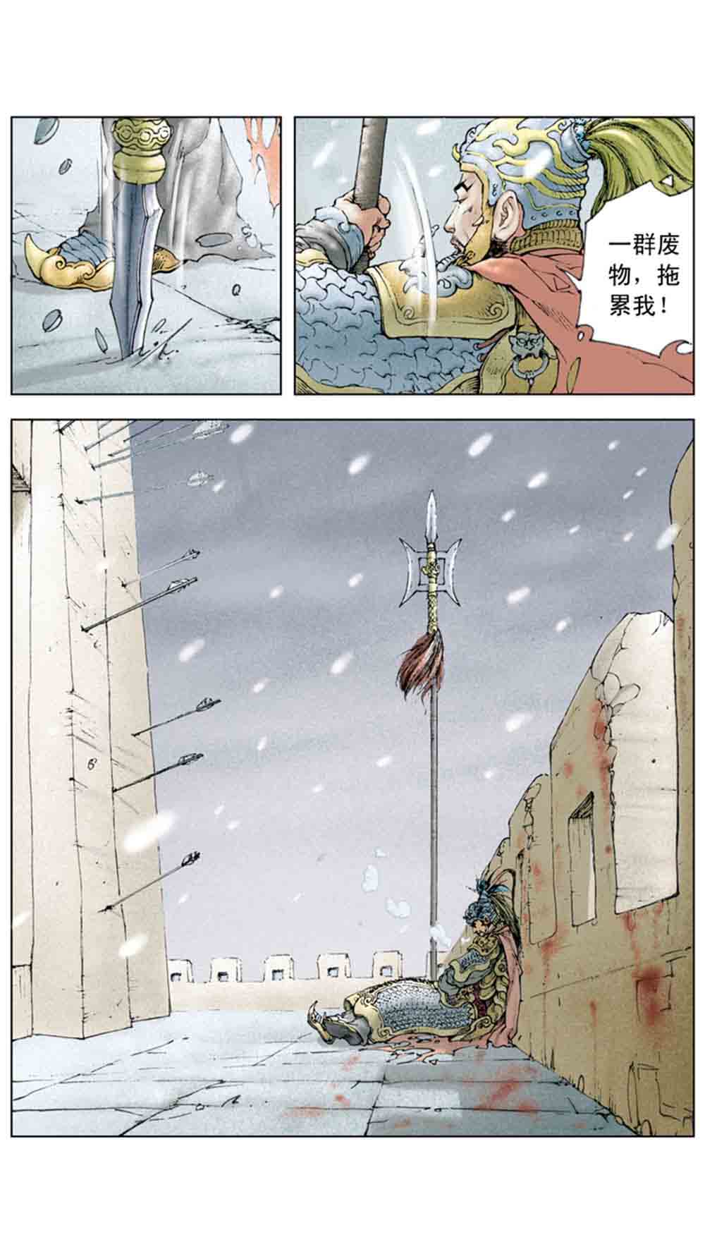 三国演义04-江东小霸王 - 图143