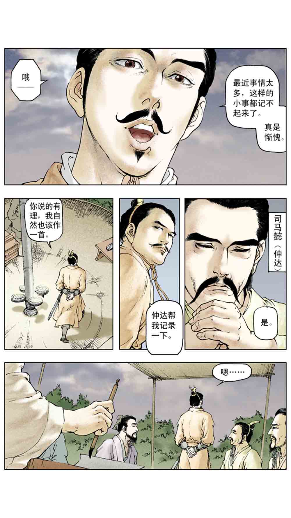 三国演义12-虎困华容道 - 图69