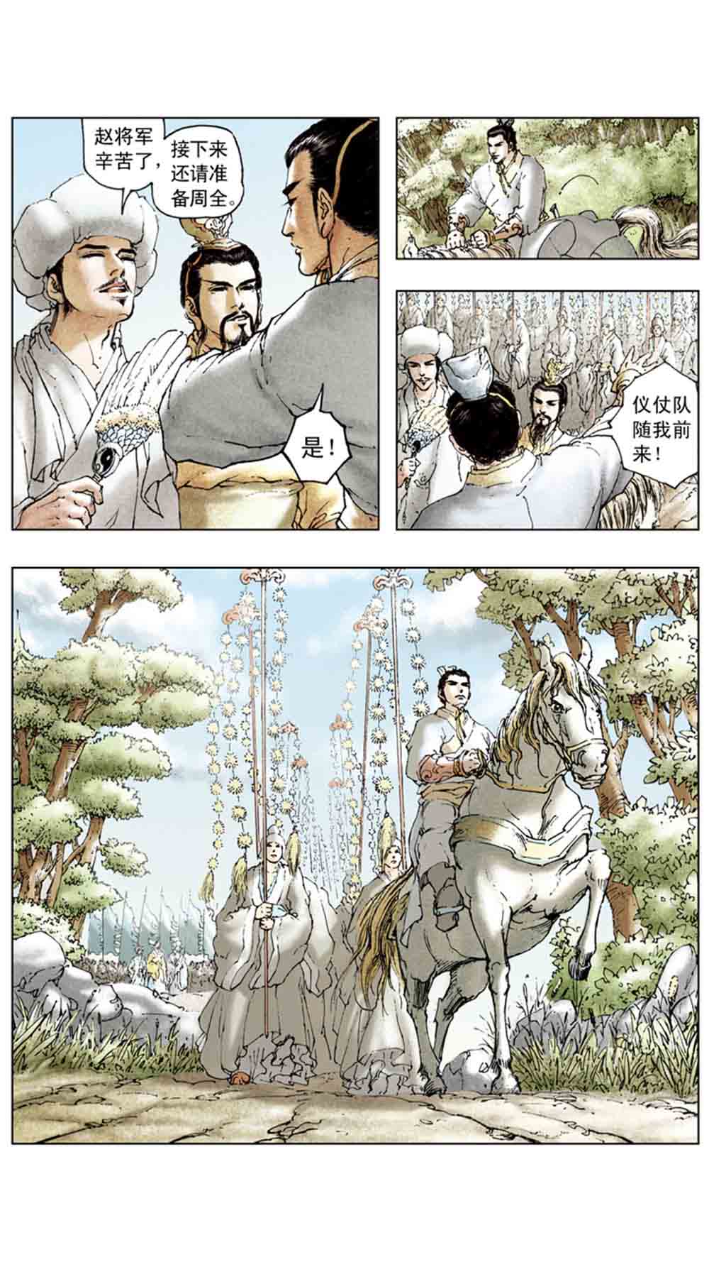 三国演义14-西凉正雄 - 图62