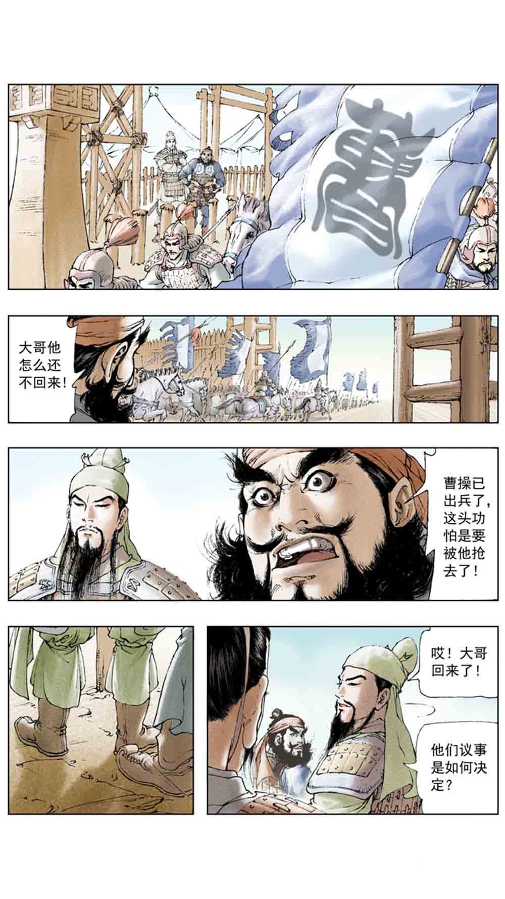 三国演义01-乱世狼烟 - 图100