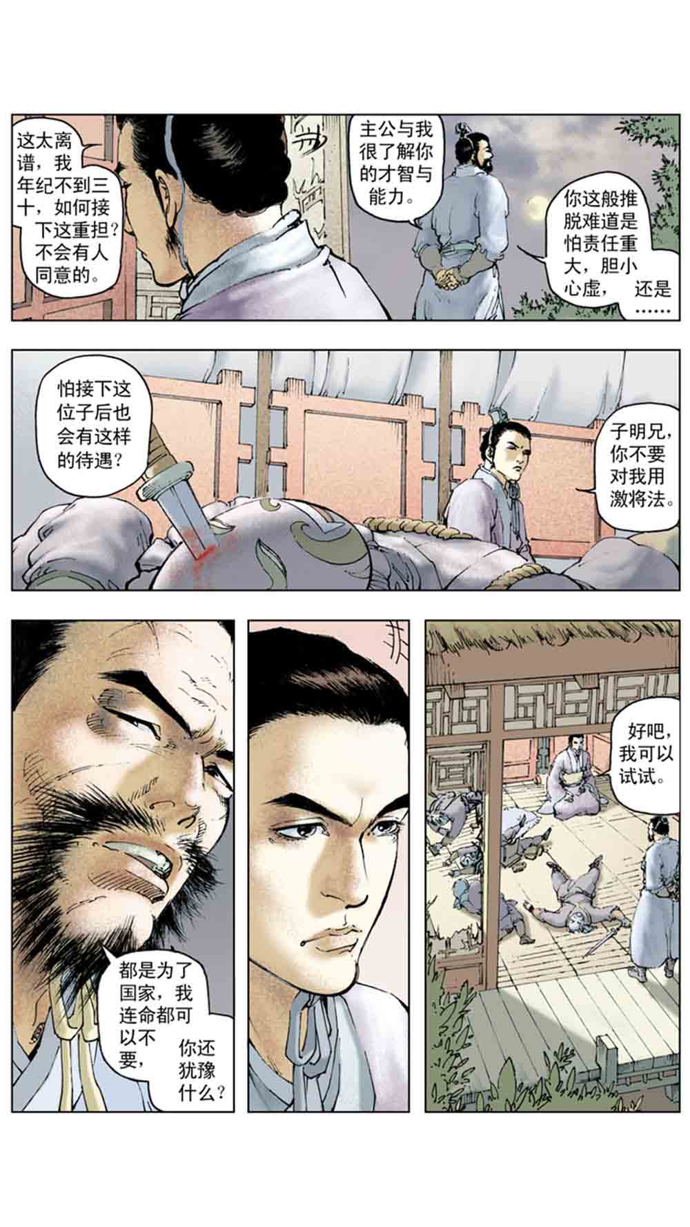 三国演义16-双雄争霸 - 图84