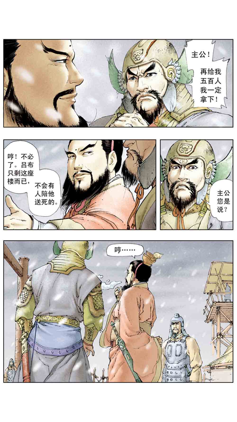 三国演义04-江东小霸王 - 图138
