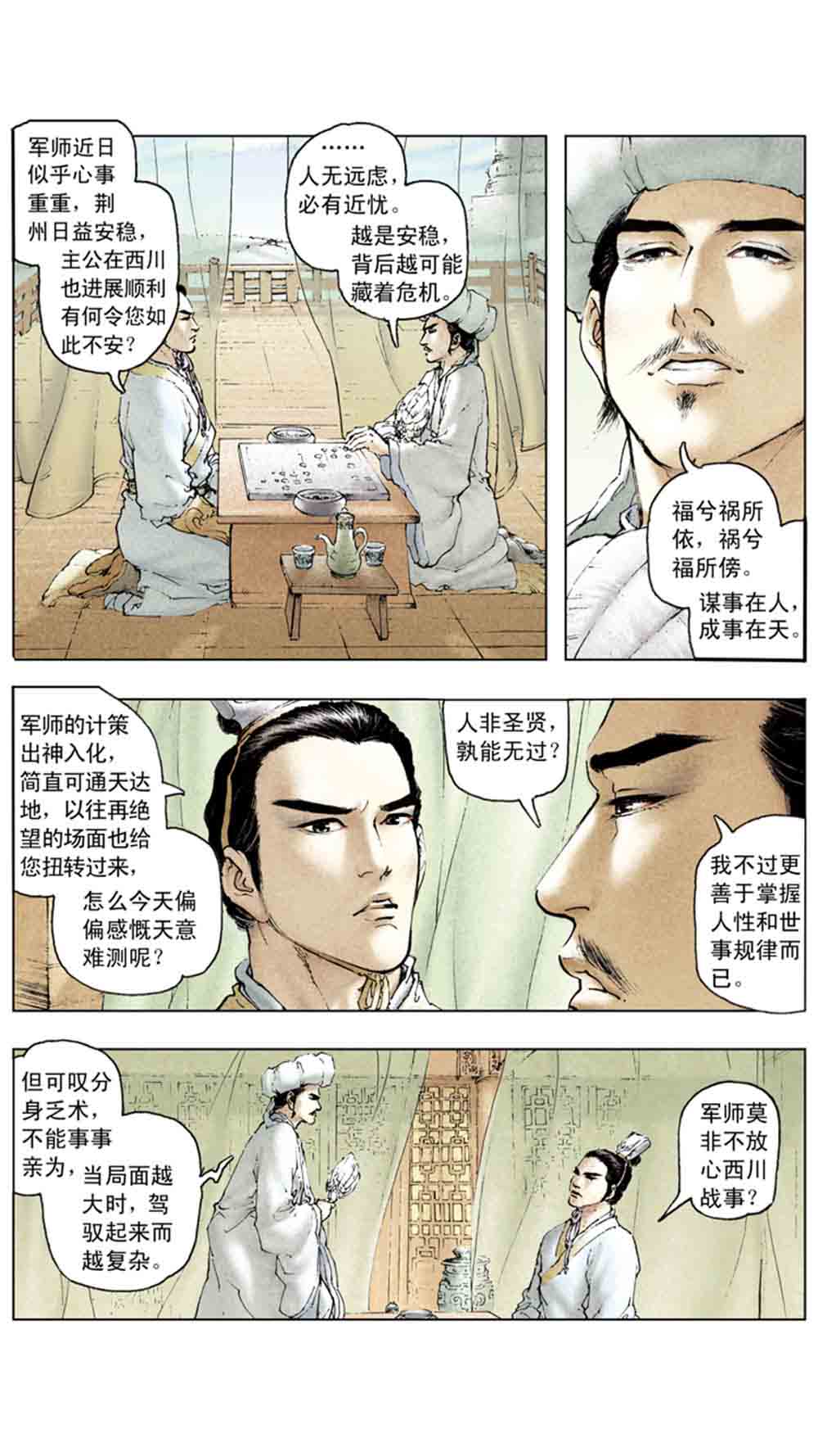 三国演义14-西凉正雄 - 图145